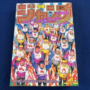 週刊少年ジャンプ◆1994年5.6号◆スラムダンク◆佐藤正◆梅澤春人◆井上雄彦◆ドラゴンクエスト