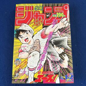 週刊少年ジャンプ◆1991年1.2月号◆エース◆まじかる★タルるートくん◆ひかる!チャチャチャッ！◆こちら葛飾区亀有公園前派出所