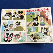 のらくろクン5◆なぐられたおじいちゃん◆講談社のテレビ絵本◆フジテレビ◆ぴえろプロジェクト_画像2