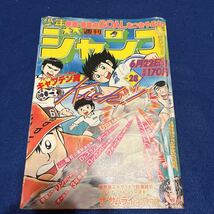 週刊少年ジャンプ◆1981年28号◆コンタロウのザ・サムライ◆キャプテン翼◆ひのまる劇場◆キン肉マン◆こちら葛飾区亀有公園前派出所_画像1