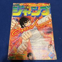 週刊少年ジャンプ◆1981年20号◆魔剣士◆リングにかけろ◆こちら葛飾区亀有公園前派出所◆そして大地◆中島徳博◆梅本さちお◆門馬もとき_画像1