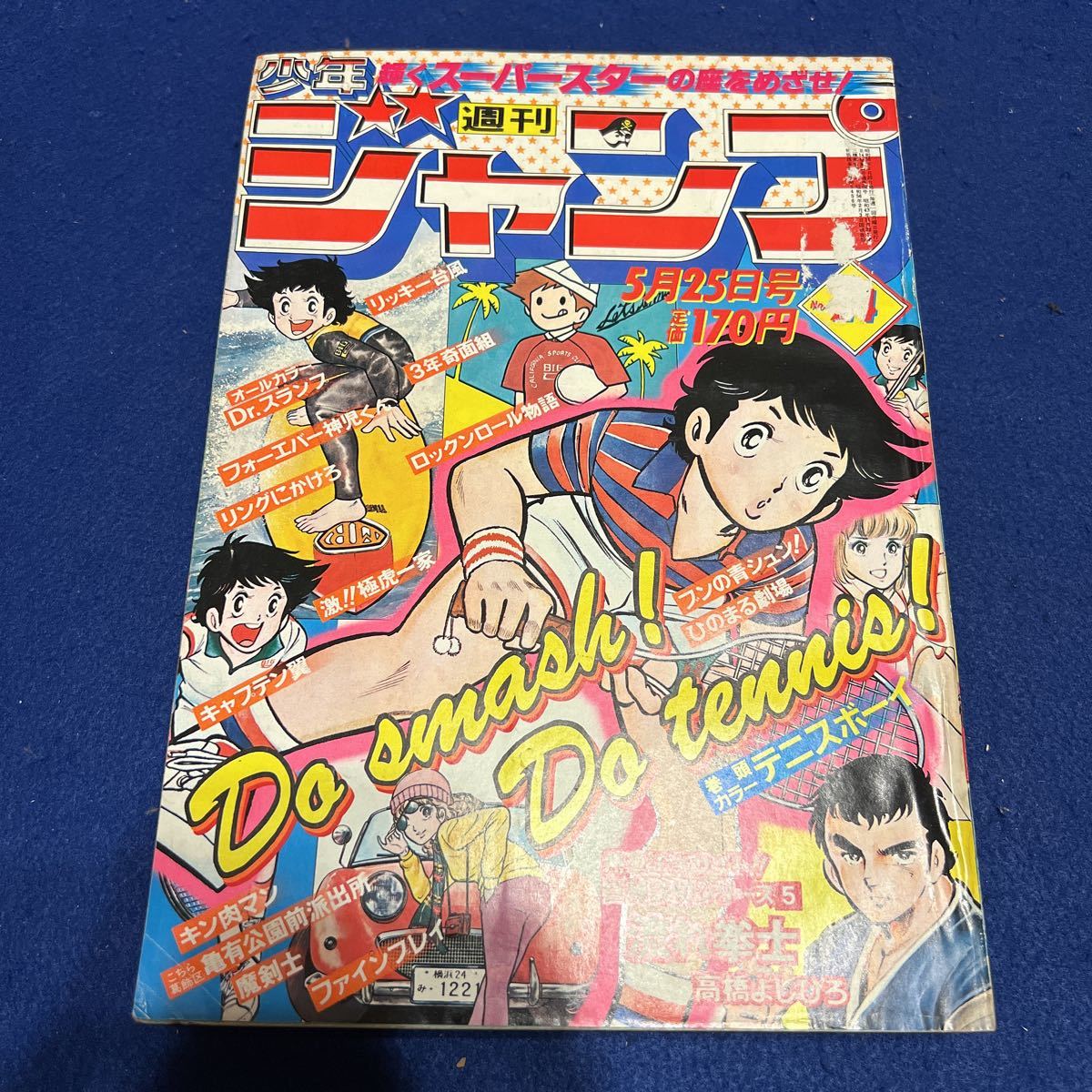 2025年最新】Yahoo!オークション -少年ジャンプ 1981(本、雑誌 2025年最新】Yahoo!オークション -少年ジャンプ 1981(本、雑誌