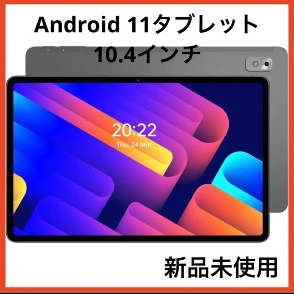 Headwolf HPad1 タブレット 10.4インチ 8コアCPU 2.0Ghz+RAM8GB+ROM128GB 