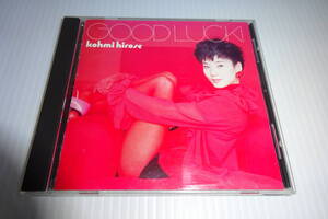 広瀬香美★GOOD LUCK!★★2枚同梱180円