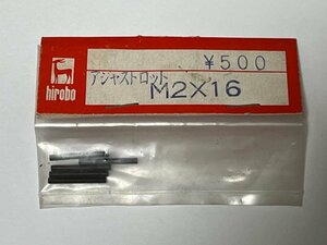 　ヒロボー　アジャストロッド　M2x16