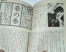 1984年9月号 明星 南筑久留米 七犬伝 チェッカーズ 付録のみ 希少 ☆☆☆_画像6