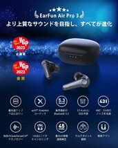 送料無料★EarFun Air Pro 3 ANC搭載完全ワイヤレスイヤホン Bluetooth 5.3 (ブラック)_画像2