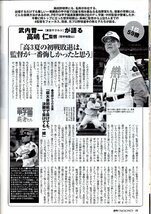 雑誌「週刊ベースボール」2010.8/9号★高校野球特集/師弟対談:立浪和義vs中村順司(元PL学園高監督)/記念オリジナルベースボールカード第2弾_画像7