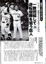 雑誌「週刊ベースボール」2010.10/4号★混セを勝ち抜く/山本昌/ブラゼル/特別付録・BBM プロモーションカード「タッチ・ザ・ゲーム」未開封_画像6