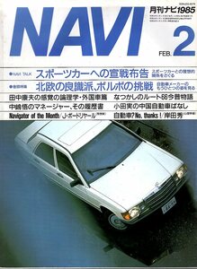 雑誌NAVI 1985年2月号★スポーツカーへの宣戦布告/ボルボの挑戦/ルート66今昔物語/シトロエン/新スターレット/トリノ・ショー/フィアット★