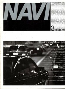 雑誌NAVI 1990年3月号★イタリア式自動車生活/フェラーリF40・348tb/アルファ・ロメオ/チンクエチェント/スカイラインGT-RとGTS-ｔ/ベンツ