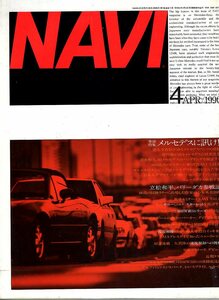 雑誌NAVI 1990年4月号★特集:メルセデスに訊け!/300SLロードスター/ニューSクラス/立松和平、パリ-ダカ参戦記/BMW新3シリーズ/ディアブロ★