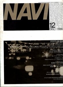 雑誌NAVI 1990年12月号★ドイツ車大特集/BMW/新車セミナー：ホンダNSX/パリ自動車ショー/日産パルサー/マツダ・カペラ/ポルシェ911カレラ★