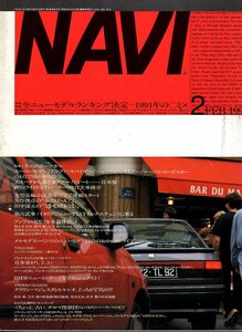 雑誌NAVI 1992年2月号★全ニューモデルランキング決定/冬のスポーツカー/アンフィニRX-7/メルセデス・ベンツのニューSクラス/BMW/セルシオ