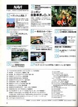 雑誌NAVI 1992年2月号★全ニューモデルランキング決定/冬のスポーツカー/アンフィニRX-7/メルセデス・ベンツのニューSクラス/BMW/セルシオ_画像2