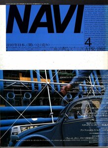 雑誌NAVI 1992年4月号★今年の自動車界、「買い」はこれだ！/クラウン・ワゴン/プリメーラ/BMW3シリーズ/日産マーチ/メルセデス・ベンツ★