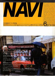 雑誌NAVI 1992年6月号★圧倒的ドイツ特集/ゴルフⅢ/ポルシェ911カレラRS/メルセデス・ベンツ/BMW320i/アウディ80/アラン・シェイクの2CV★