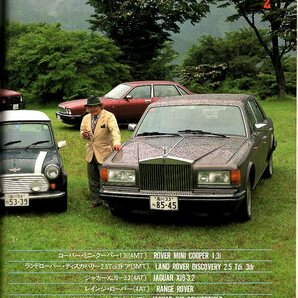 雑誌NAVI 1992年9月号★特集:イギリス車/ロンドン・タクシーとフェアウェイ2.7シリーズを試乗する/ロータス/ジャガー/ミニ・クーパー1.3i★の画像6