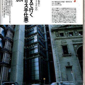 雑誌NAVI 1992年9月号★特集:イギリス車/ロンドン・タクシーとフェアウェイ2.7シリーズを試乗する/ロータス/ジャガー/ミニ・クーパー1.3i★の画像10