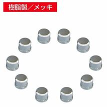 グランドプロフィア高床用 ISO33mm スタイリッシュデコキャップ　ナットキャップ１台分セット_画像7