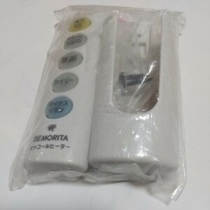 ★☆ 新品未使用 MORITA チャコールヒーター用リモコン ホルダー付 ☆★ 2368f