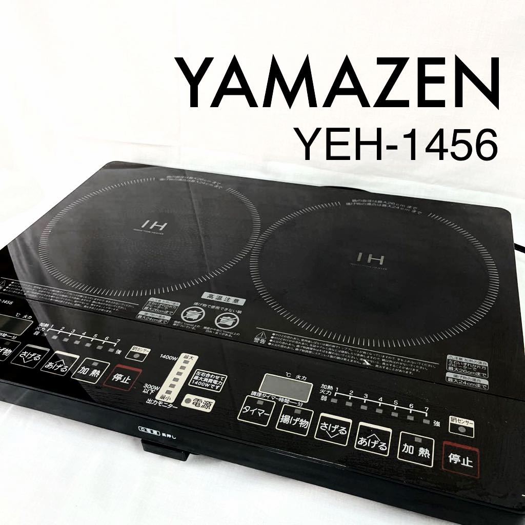 YAMAZEN 山善2口IHクッキングヒーターIHコンロYEH-1456 黒通電可能現状