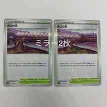 大口の沼【ミラーs12a】2枚 ポケモンカード　スタジアム_画像1