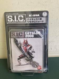 N BANDAI バンダイ　S.I.C. ダイキャスト製　モモタロスォード　MOMOTAROSWORD 仮面ライダー電王