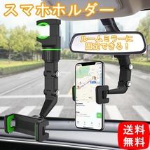 スマホホルダー 車 CR-V RD1 RD2 RD3 RD4 RD5 RD7 CRV ルームミラー ホンダ iPhone 携帯電話 スマートフォン対応_画像2