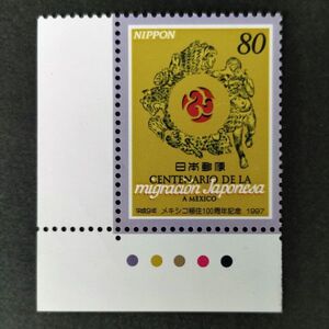 [20090401]【メキシコ移住100周年記念】単片 CMカラーマーク付「メキシコの神話」80円 1997年発行 美品*