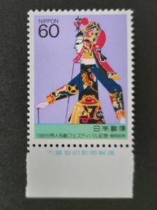 [23061124]【世界人形劇フェスティバル】単片 銘版付「影絵の女性・中国」60円 1988年発行 美品*