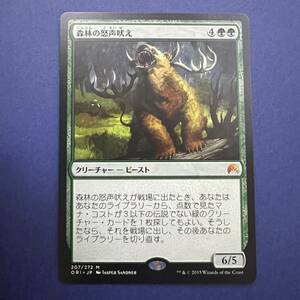 MTG/森林の怒声吠え/Woodland Bellower/日本語/1枚