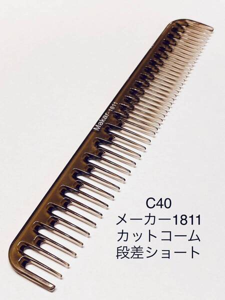 新品 カットコーム 段差コーム 小 maker 理容 美容 櫛 くし クシ