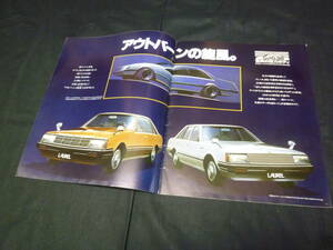 [Y2000 prompt decision ] Nissan Laurel C31 type debut version exclusive use main catalog Showa era 55 [ at that time thing ]