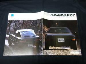 【昭和57年】マツダ サバンナ RX-7 SA22C型 専用 本カタログ / ロータリー / 東洋工業㈱ 【当時もの】