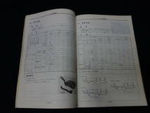 【1990年】日産 セフィーロ A31型 新型車解説書 追補版1 ～セフィーロ A31型系車変更点の紹介 / マイナーチェンジ 【当時もの】_画像9