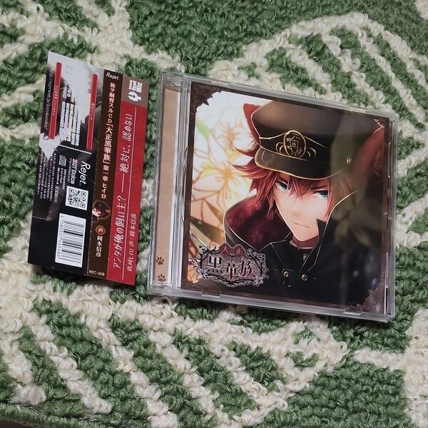 CD 大正 黒華族 第一章 美品 中古品 567