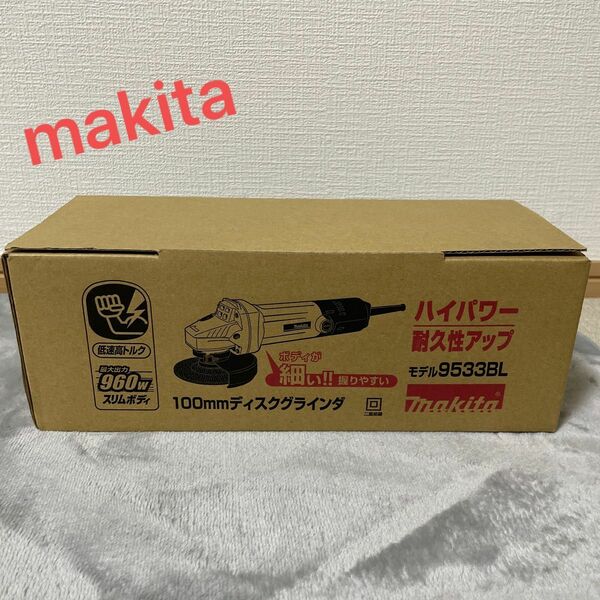 makita マキタ ディスクグラインダ100mm 低速高トルク型 最大出力960W モデル9533BL