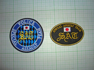 特価SALE！最後！JAPAN POLICE SPECIAL ASSAULT TEAM (SAT) 警視庁特殊急襲部隊パッチ２種セット・裏ベルクロ付 少量在庫限り