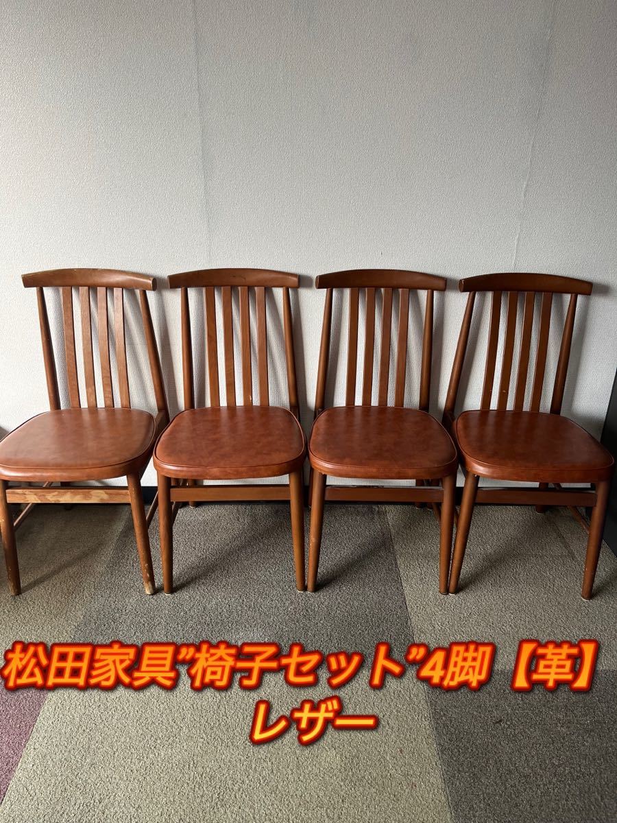 ヤフオク! -「昭和レトロ椅子」(ダイニングチェア) (イス)の落札相場 