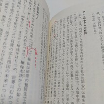 【書き込有】明治維新と日本人 講談社学術文庫４７９／芳賀徹 (著者)_画像6