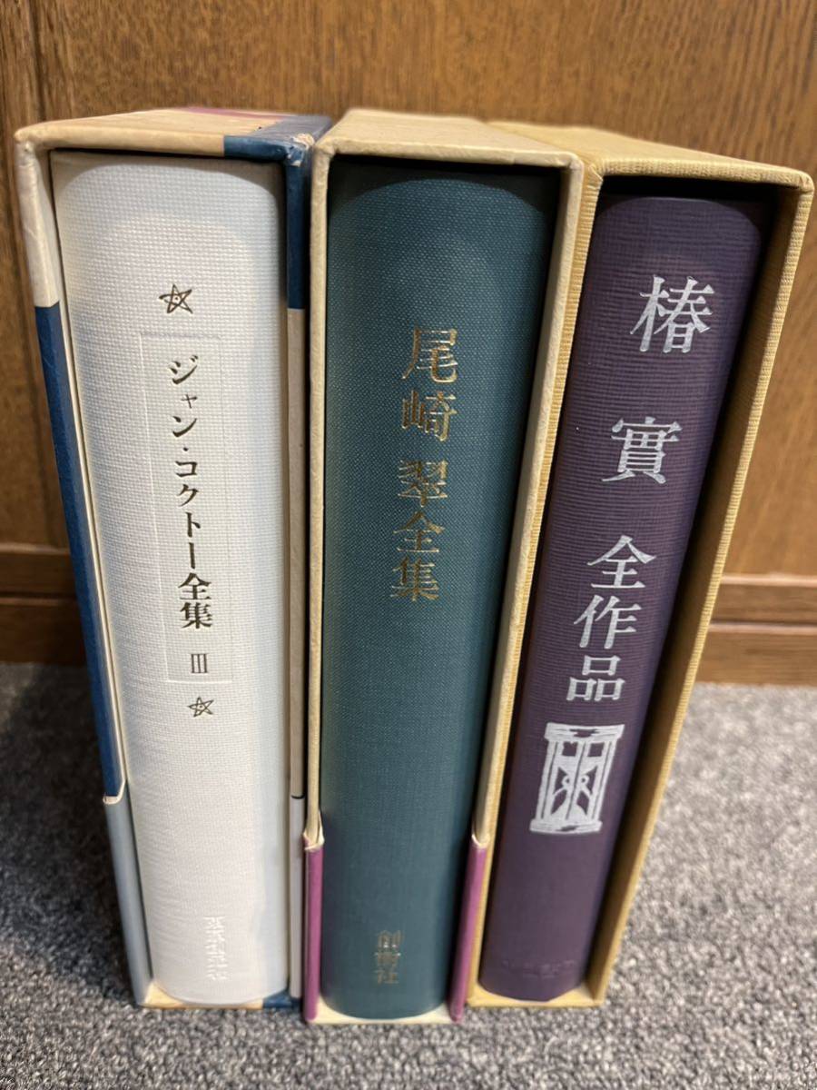 ヤフオク! -「ジャンコクトー全集」の落札相場・落札価格