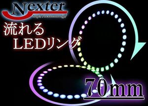 RGB　シーケンシャル　リング　ウィンカー連動可能　イカリング　70ｍｍ　LED　2個SET　Bluetooth　流星 a