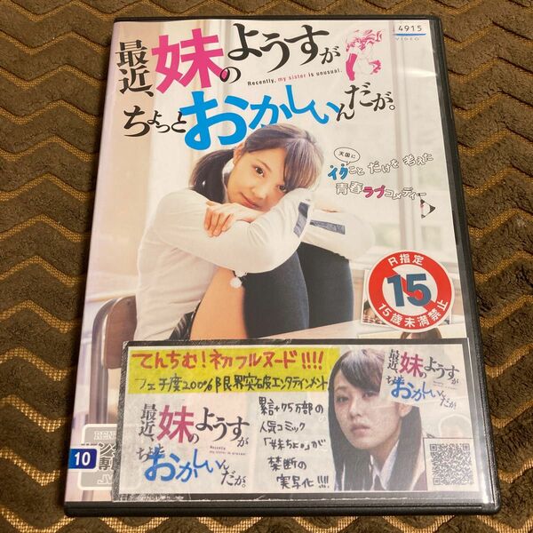 最近、妹のようすがちょっとおかしいんだが。　DVD 橋本甜歌　てんちむ　繭