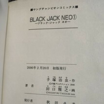 ブラック・ジャック NEO（ネオ） 田口雅之 全２巻セット 初版本_画像5