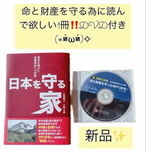 日本を守る家 : 信念を懸けた地震保証への挑戦