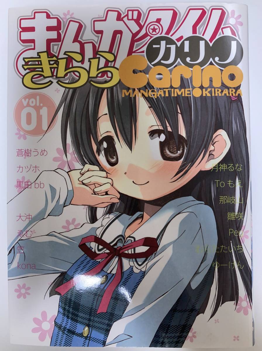純正 販売 まんがタイムきららキャラット月号 青年漫画