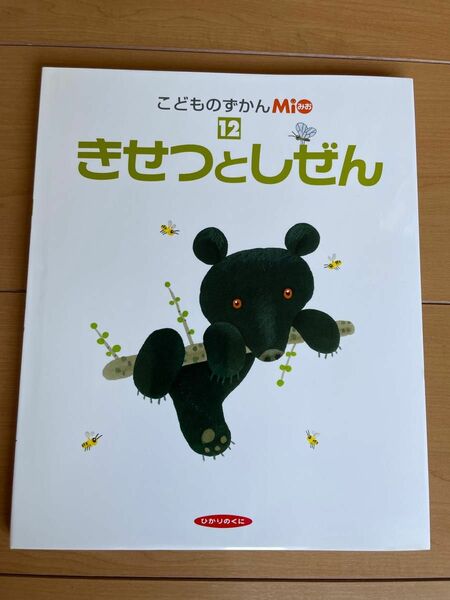 こどものずかんMio 12 きせつとしぜん