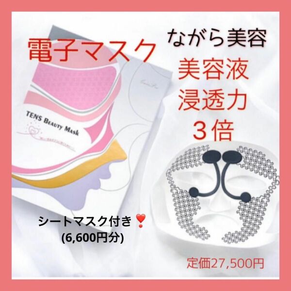 【半額以下】電子マスク グラフェンマスク TENS BEAUTY MASK vividmask 美容液 吸収力アップ 水洗い可能