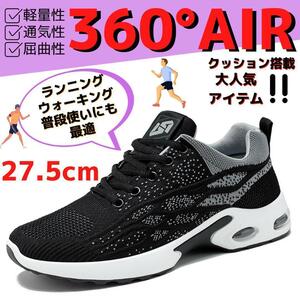 27.5cmメンズスニーカーシューズランニングジョギングトレーニング運動靴ジム筋トレカジュアルブラックグレー軽量ウォーキング